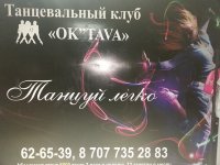 Студия танца «Oktava»
