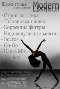 Школа танцев «MODERN»